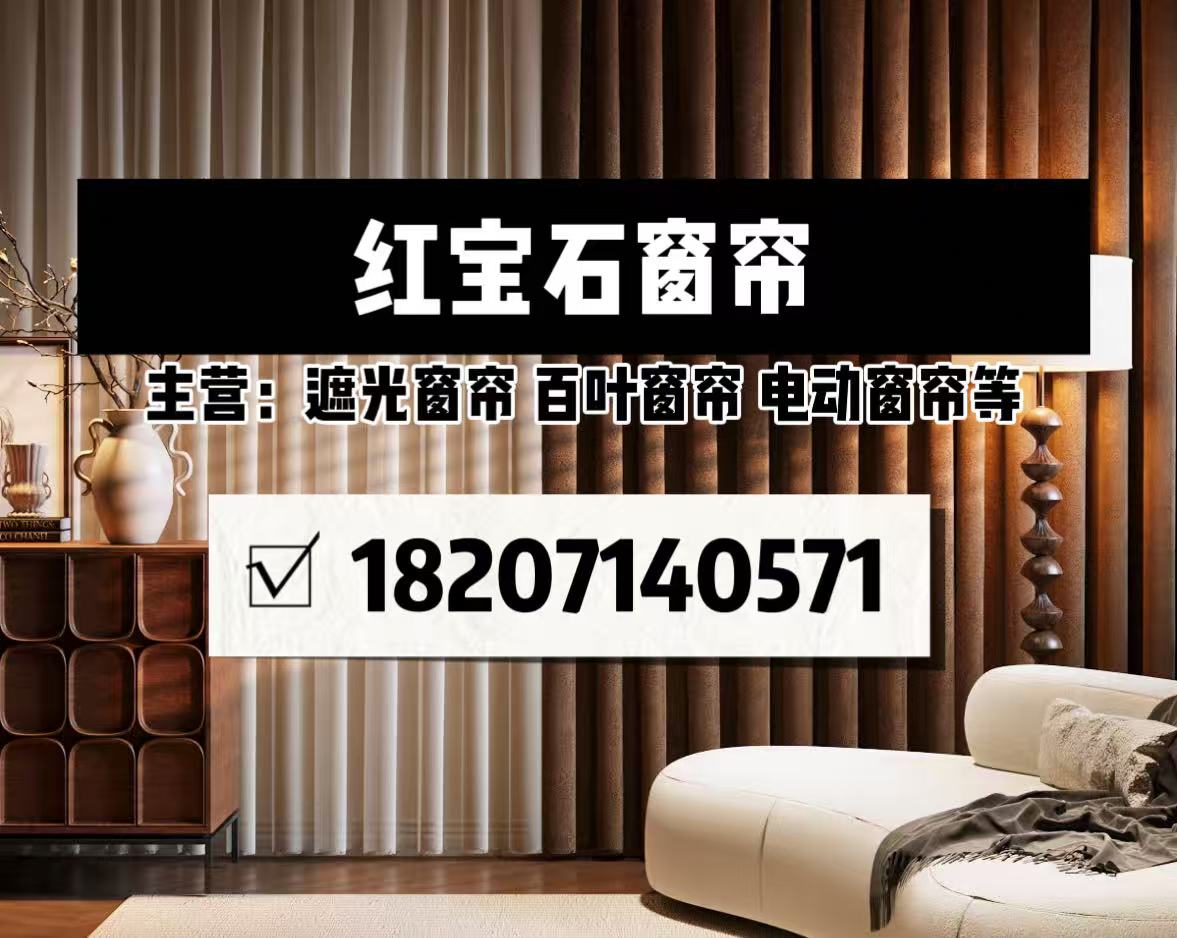 仙桃窗帘